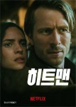 히트맨(2024년 영화) - 나무위키 히트맨(2024년 영화)