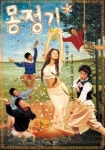몽정기 - 나무위키 몽정기
