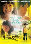 아무도 모른다 - 나무위키 아무도 모른다