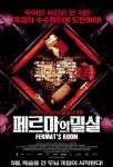 페르마의 밀실 - 나무위키 페르마의 밀실