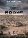 인 더 더스트 - 나무위키 인 더 더스트