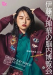 이토 마리카/노기자카46 활동 - 나무위키 이토 마리카/노기자카46 활동