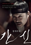 간신(영화) - 나무위키 간신(영화)