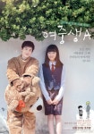 여중생A(영화) - 나무위키