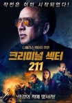 크리미널 섹터 211 - 나무위키 크리미널 섹터 211
