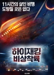하이재킹: 비상착륙 - 나무위키 하이재킹: 비상착륙