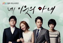 네 이웃의 아내 - 나무위키 네 이웃의 아내