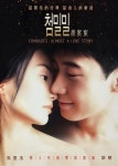 첨밀밀(영화) - 나무위키 첨밀밀(영화)