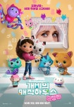 개비의 매직하우스 극장판 - 나무위키 개비의 매직하우스 극장판