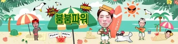 붐붐파워 - 나무위키 붐붐파워