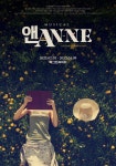 앤ANNE - 나무위키 앤ANNE