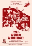 안나, 평양에서 영화를 배우다 - 나무위키 안나, 평양에서 영화를 배우다