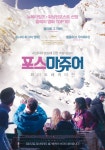 포스 마쥬어: 화이트 베케이션 - 나무위키 포스 마쥬어: 화이트 베케이션