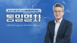 통일열차 - 나무위키 통일열차