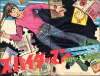 스파이더맨(이케가미 료이치) - 나무위키