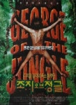 조지 오브 정글 - 나무위키 조지 오브 정글