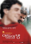 아들의 방 - 나무위키 아들의 방