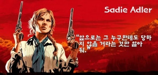 세이디 애들러 - 나무위키 세이디 애들러