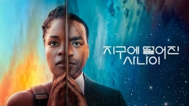 지구에 떨어진 사나이 - 나무위키 지구에 떨어진 사나이