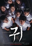 귀(영화) - 나무위키 귀(영화)
