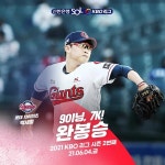 박세웅/선수 경력/2021년 - 나무위키 박세웅/선수 경력/2021년