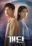 개단 - 나무위키 개단