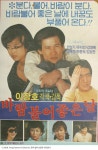 바람불어 좋은 날 - 나무위키 바람불어 좋은 날