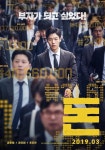돈(2019) - 나무위키