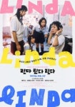 린다 린다 린다 - 나무위키 린다 린다 린다
