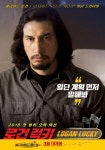 로건 럭키 - 나무위키 로건 럭키