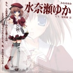 미나세 유카 - 나무위키 미나세 유카