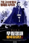 무림쟁패: 황제암살단 - 나무위키 무림쟁패: 황제암살단