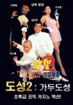 도성 2: 가두도성 - 나무위키 도성 2: 가두도성