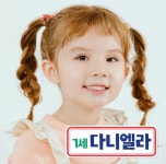 다니엘라(2016) - 나무위키 다니엘라(2016)