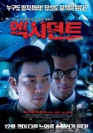 엑시던트 - 나무위키 엑시던트