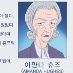 아만다 휴즈 - 나무위키 아만다 휴즈