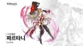 파르타니 - 나무위키 파르타니