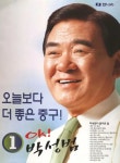 박성범 - 나무위키 박성범