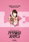 옴니버스 영화. 움... 배우들 아니었음 안봄. 중간까진 나름 궁금증 유발하며 보다가 이후엔 삐그덕. 4월 ...