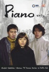 피아노 Piano (2001)