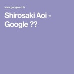 Shirosaki Aoi - Google 검색 | 검색