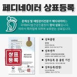 전문가 “페디네이터 상표등록”🎉 ⠀⠀ 대형포털사이트인 네이버에는 페디네이터(Pedinator)가 공식 명사화...