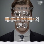 잘생김을 연기하는 배우! 베네딕트 컴버배치의 귀여운 일화들 :) !! 생각나는 사람 @태그!!! | 배우, ...