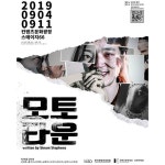 유채온 배우가 오는 9월 4일부터 연극 <모토타운>의