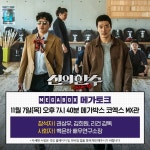 <신의 한 수: 귀수편> 메가토크 #김희원배우 전격 합류! 오늘 저녁... 김희원,김성균,허성태,...
