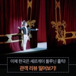 _ 신의 날개를 빌린 발레리노 세르게이 폴루닌의 모든 것 <댄서> 4월13일 대개봉! _ #dancer #s...