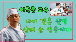 이국종 교수 나이 결혼 실명 상태 눈 영웅이다 -Tistory Korea News | Korea news, ...