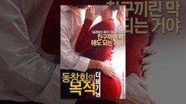 동창회의 목적: 더 비기닝