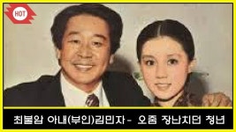 최불암 아내(부인)김민자- 오줌 장난치던 청년 | 연예인, 초상화, 청년