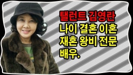 탤런트 김영란 나이 결혼 이혼 재혼 왕비 전문 배우.
